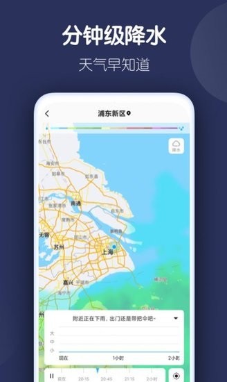 好准天气预报app