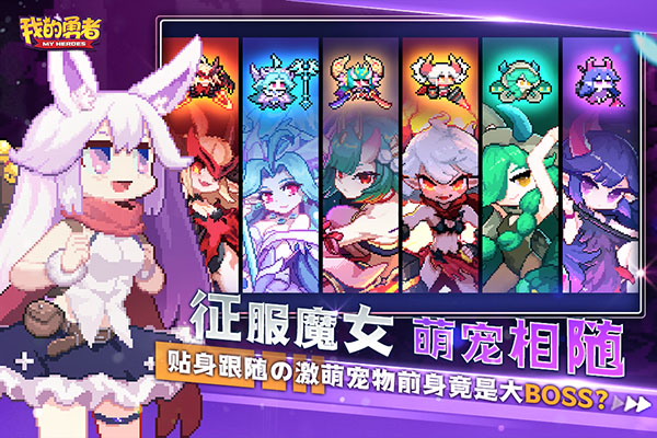 我的勇者2023无敌版6.0.3图1