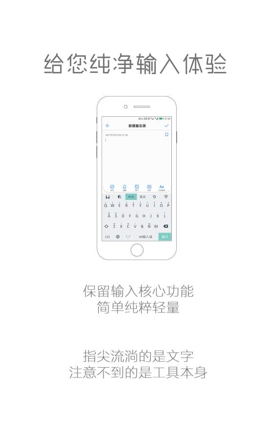 WI极简输入法
