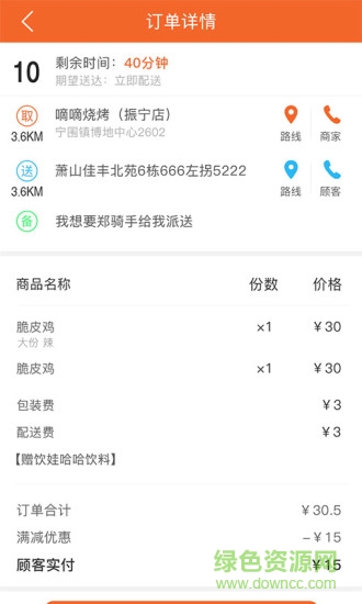 嘀嘀侠app