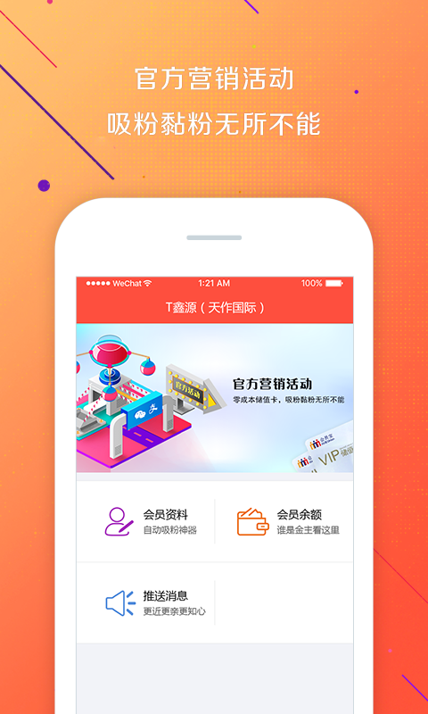 会员宝商户(优惠购物)