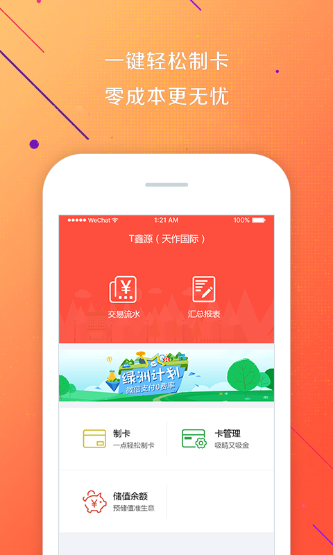 会员宝商户(优惠购物)