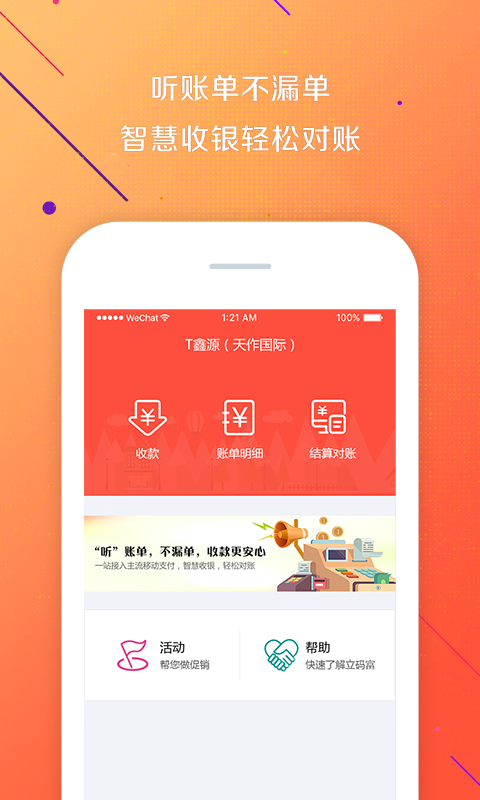 会员宝商户(优惠购物)