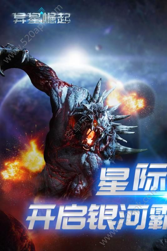 异星崛起手游图5