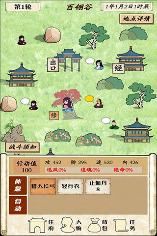 自由侠客录破解版图3