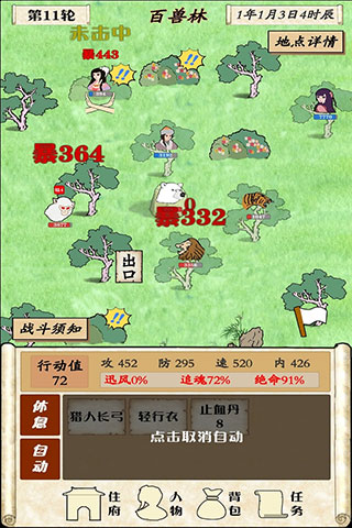 自由侠客录破解版图2