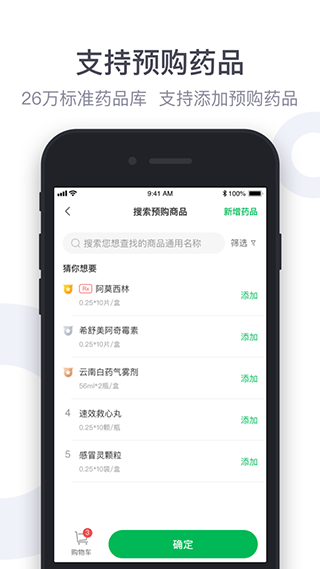 荷叶健康商家版app安卓版下载