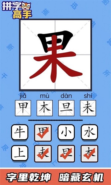 拼字高手图3
