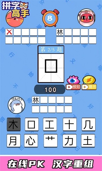 拼字高手图1