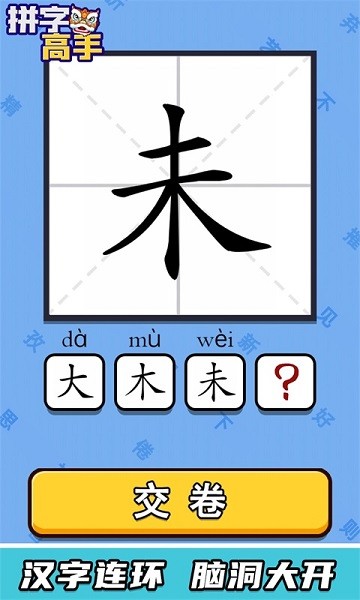 拼字高手图5