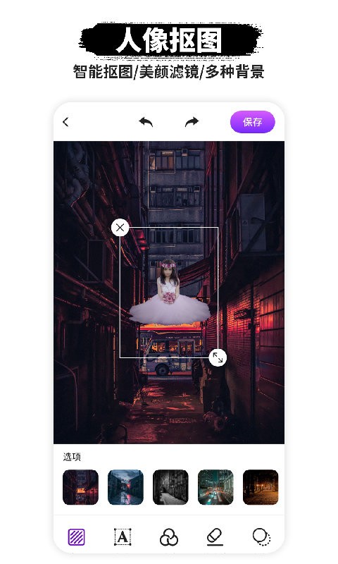 p图抠图手机版截图1