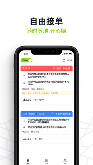 裹小递配送员app