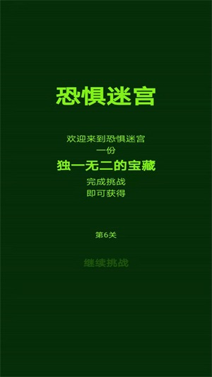 惊悚迷宫图2