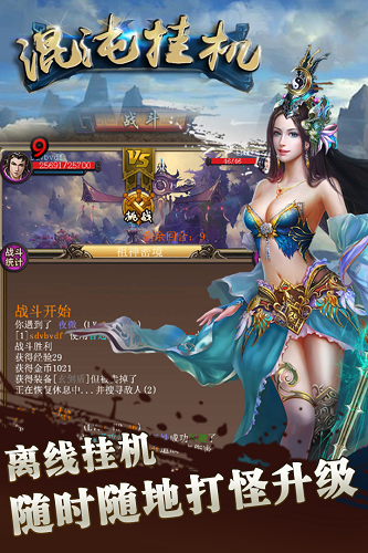 混沌挂机图1