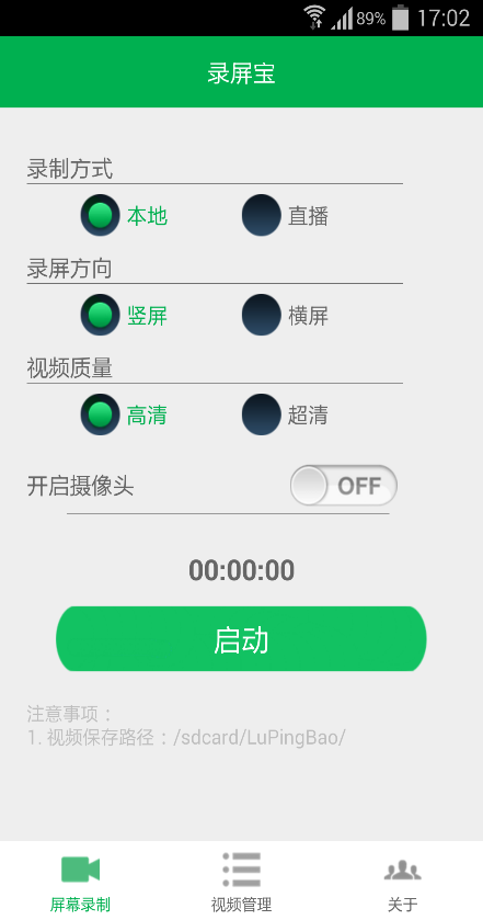 手机录屏宝图1