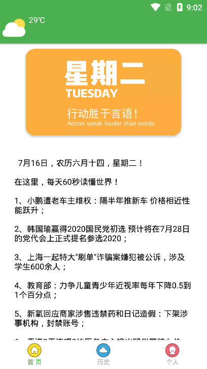 60秒看世界图1