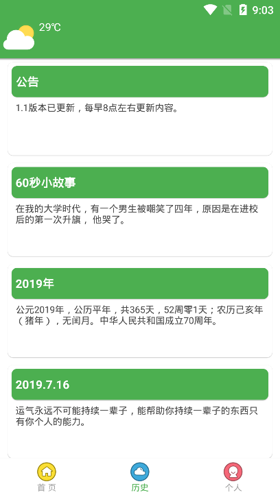 60秒看世界图2