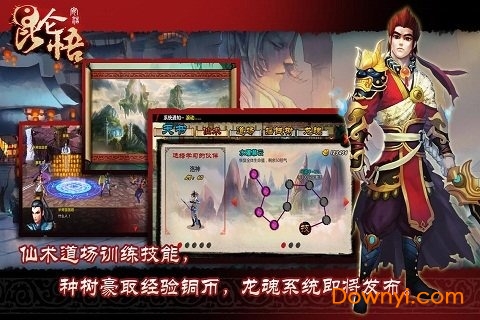 昆仑悟OL图1