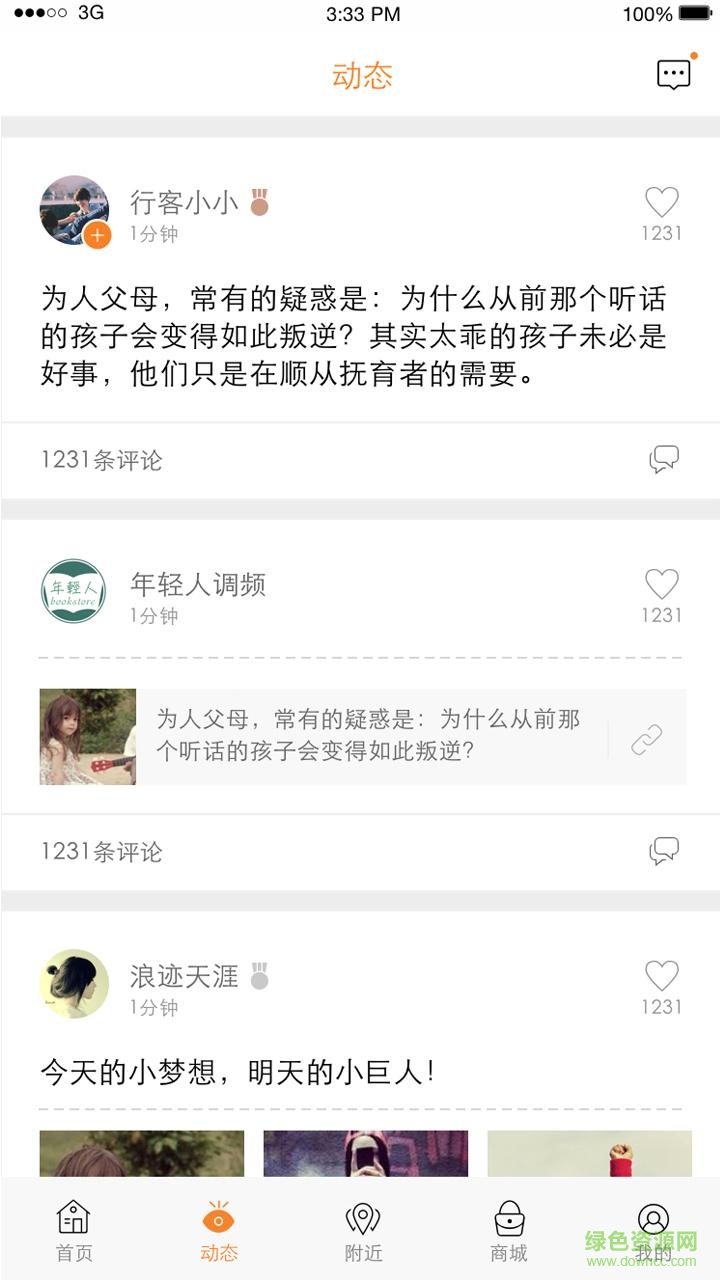 懂儿APP官方安卓下载图2