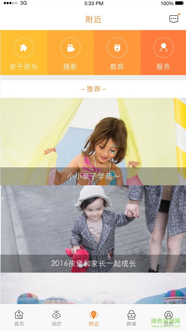 懂儿APP官方安卓下载图1
