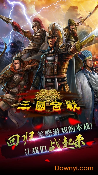 三国合战免登录版图4