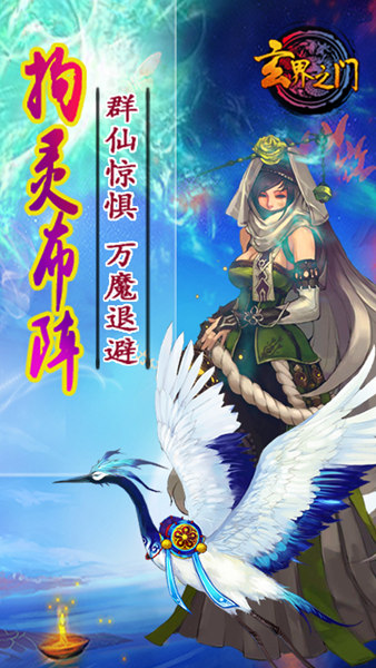 玄界之门游戏图3