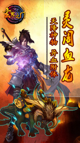玄界之门游戏图1
