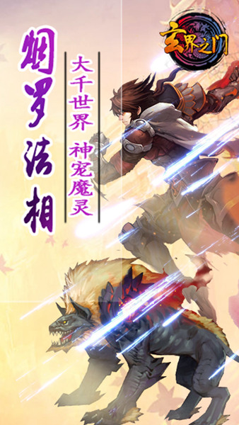 玄界之门游戏图2