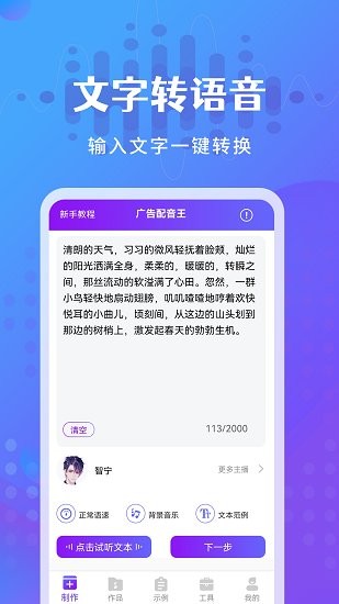 广告配音王免费图2