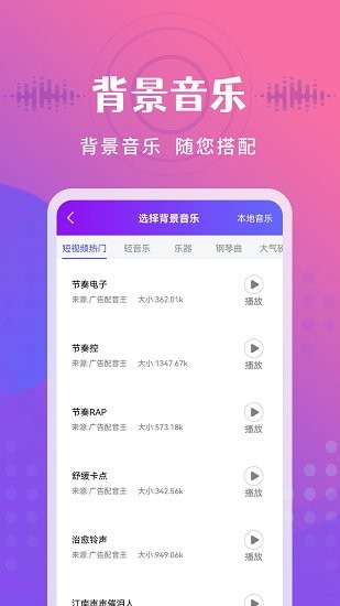 广告配音王图4