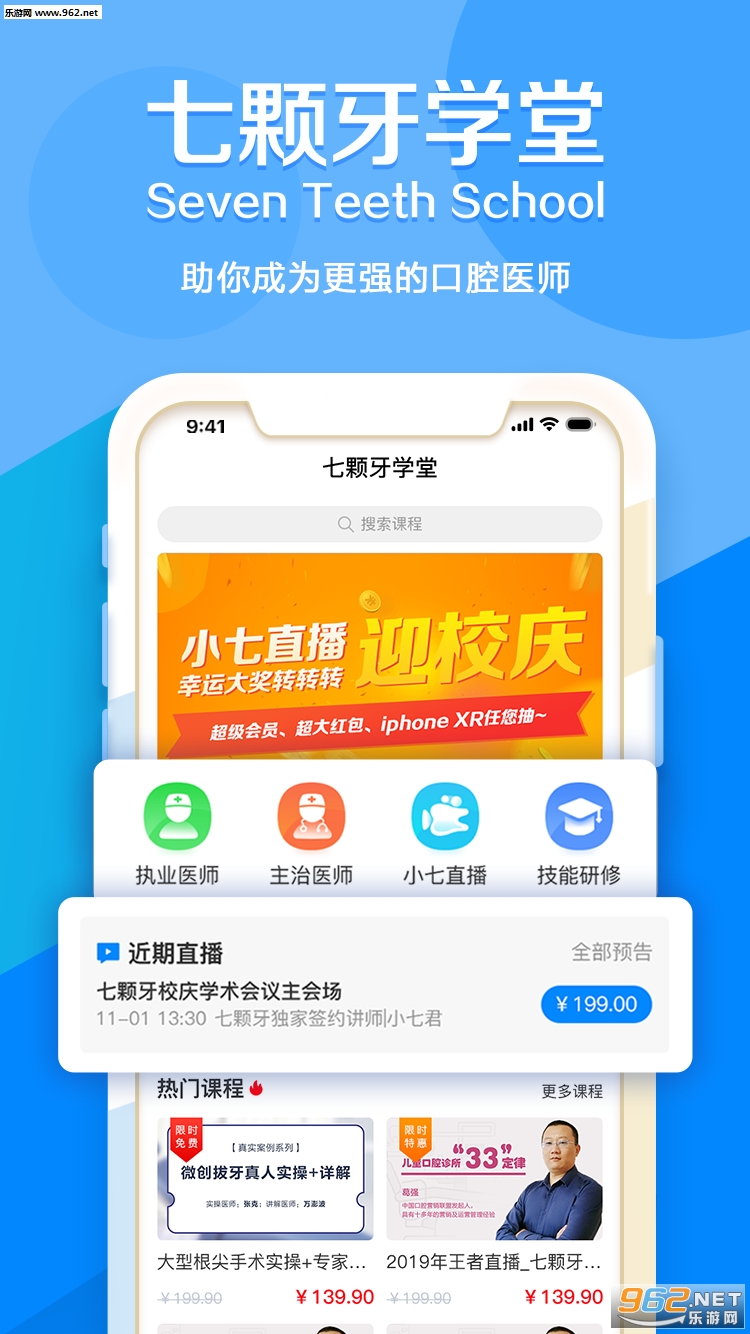 七颗牙学堂截图3