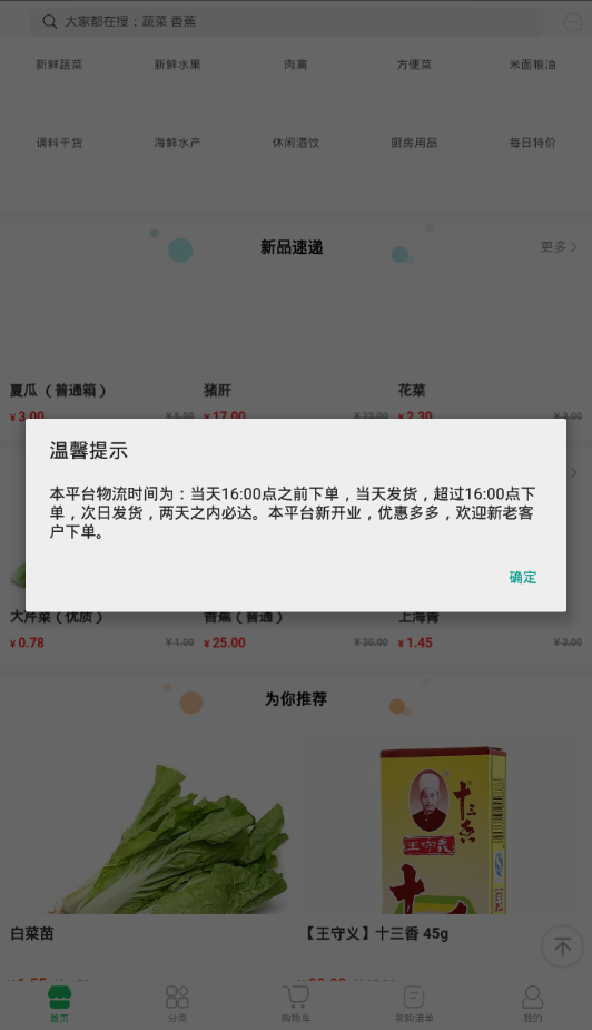 米米果蔬官网版图3