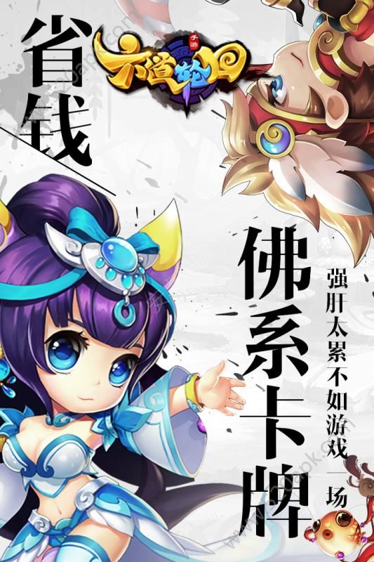 六道轮回九游版图3