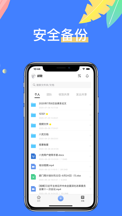 八兜文档图3