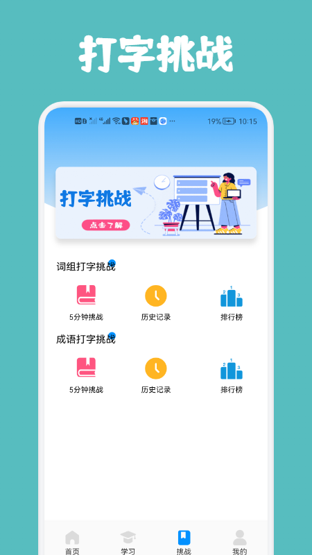 汉字打字通app图3