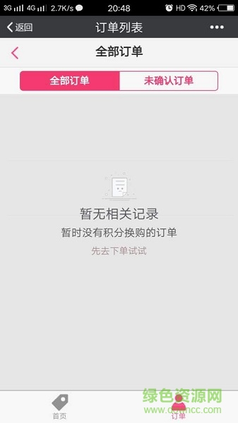 微联外卖截图2