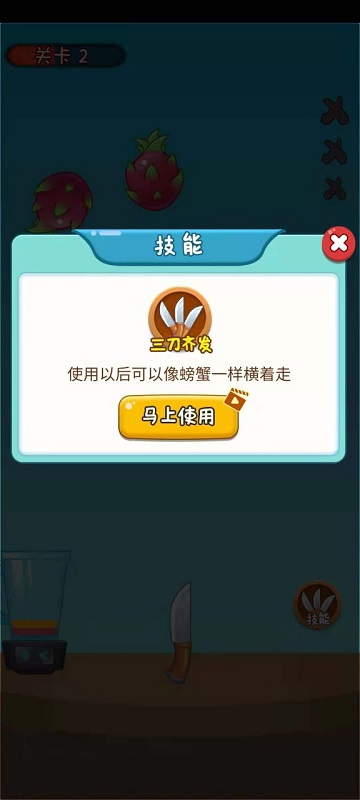 我水果切的贼溜最新版图2