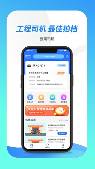 板栗司机图3