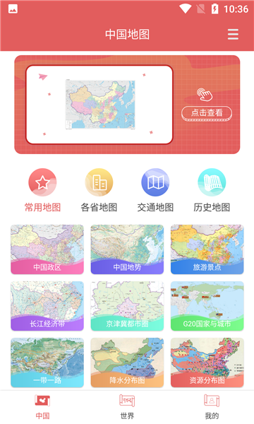 全国地图图4