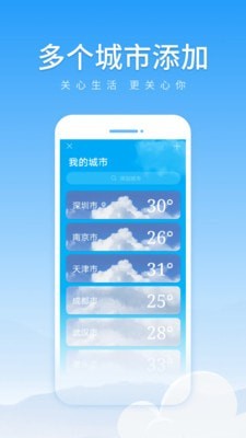 初夏天气通app官方版图4