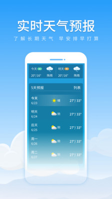初夏天气通免广告图3