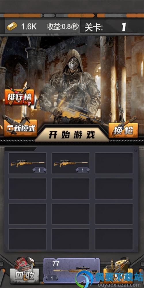 狙击特工手图2