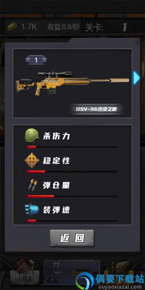 狙击特工手图3