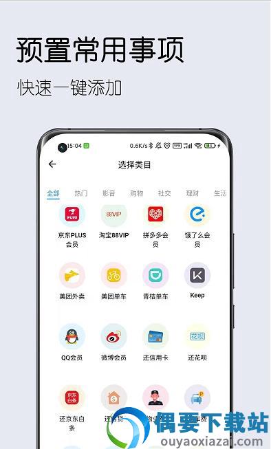 到期清单官方app下载截图2