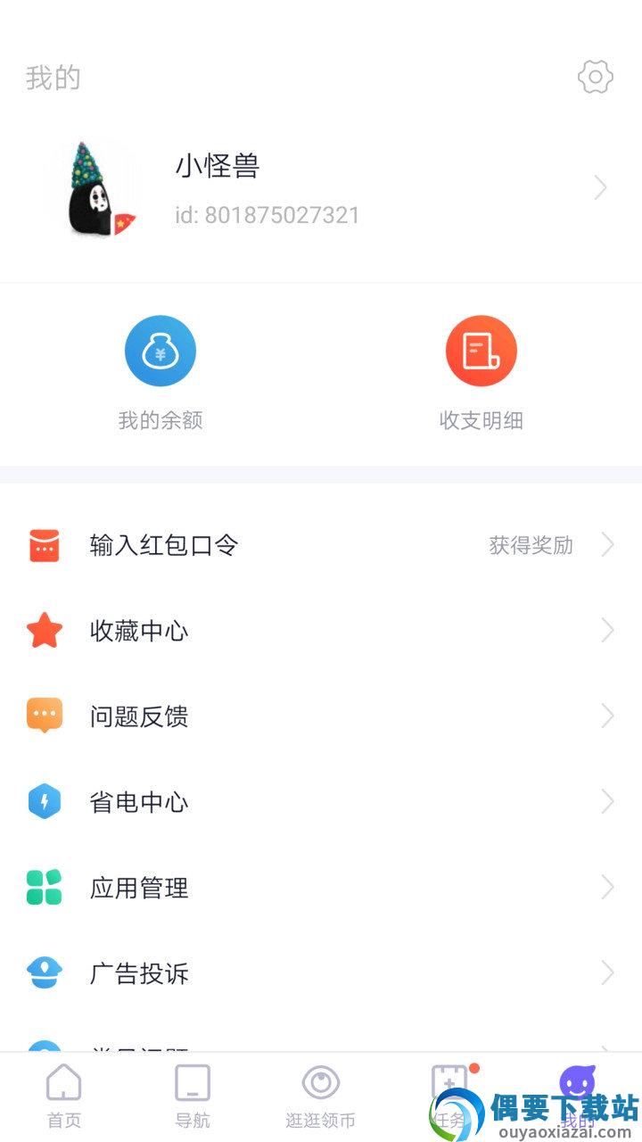 闪电盒子官网版截图1