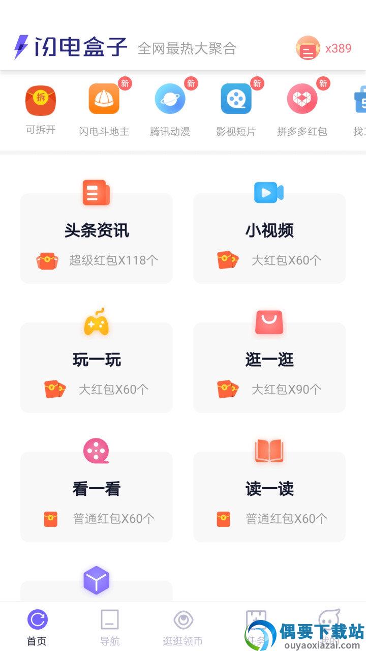 闪电盒子极速版图1