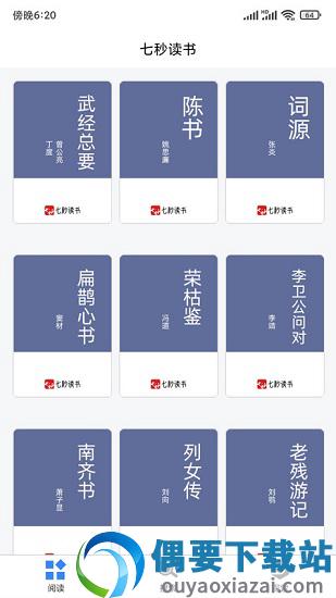 七秒读书免费最新版截图1