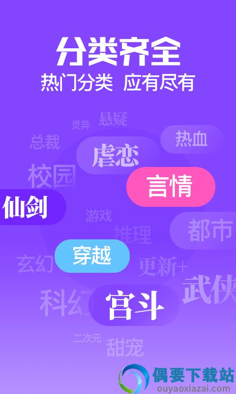 扎堆小说截图4