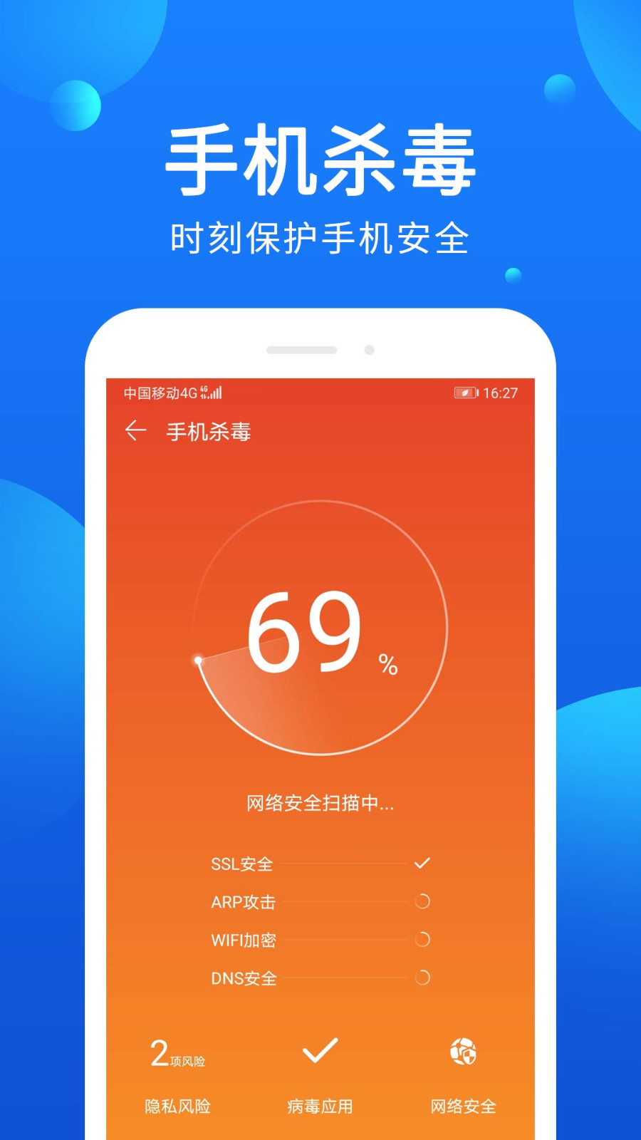 杀毒清理管家图1