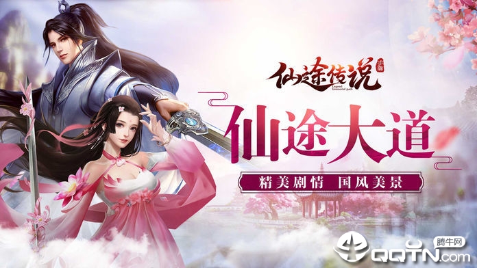 仙途传说图3